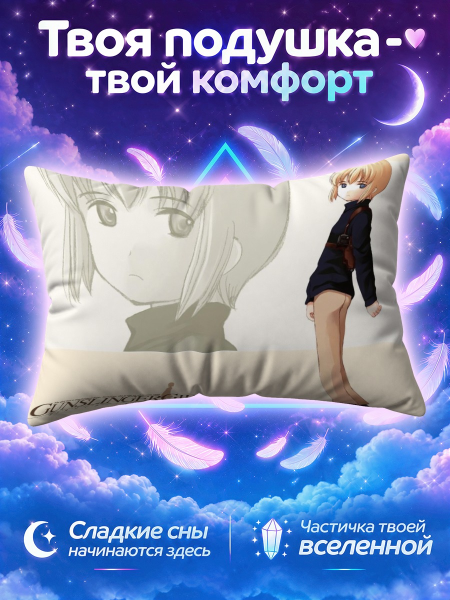Подушка Рико из Девочка-стрелок