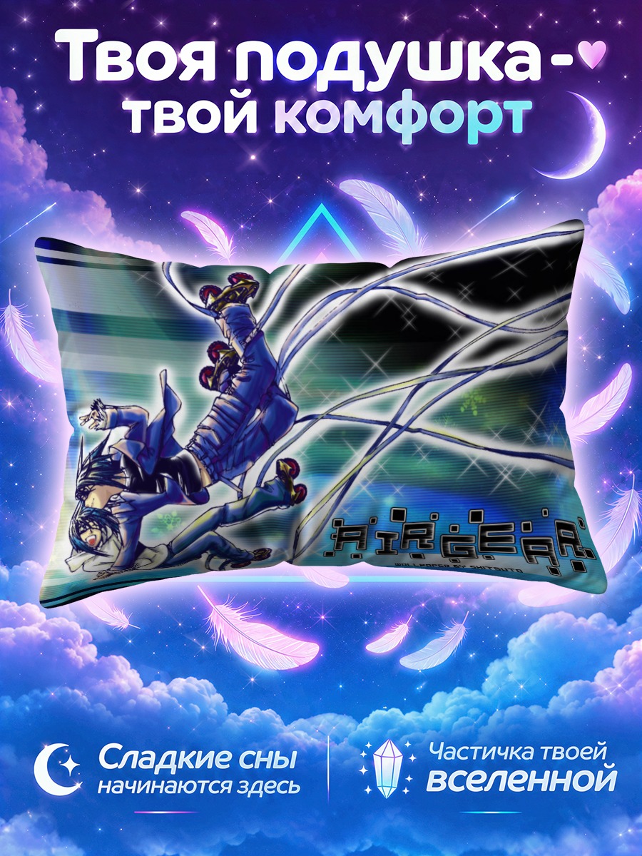Подушка Акито Ванидзима на роликах