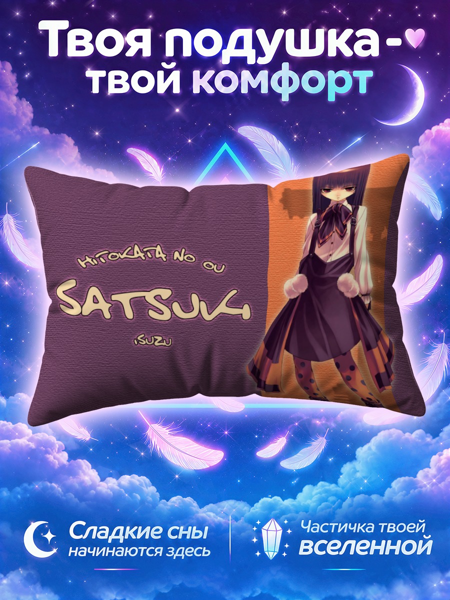 Подушка Сацуки Исузу в платье