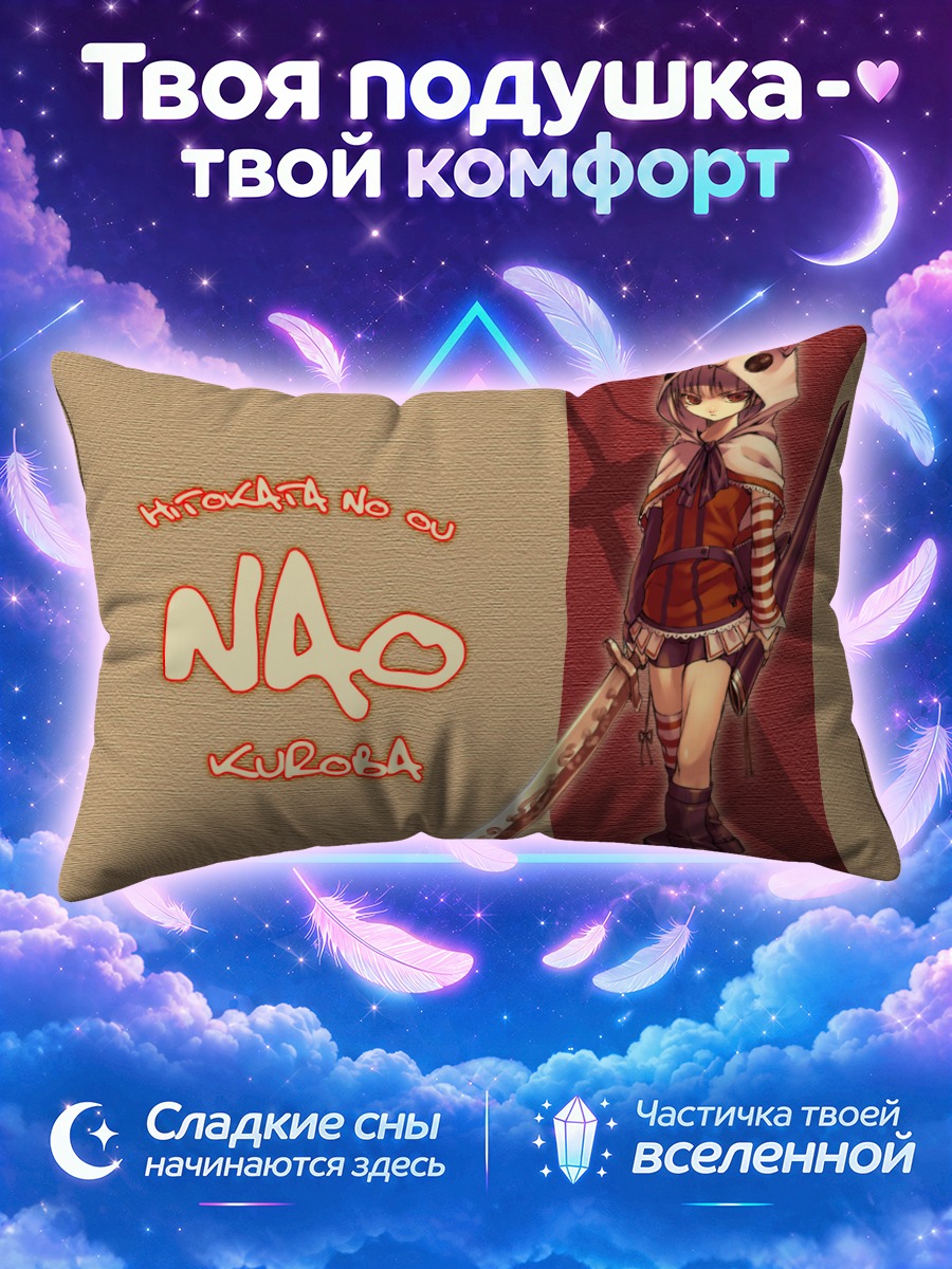 Подушка Нао Куроба с мечом