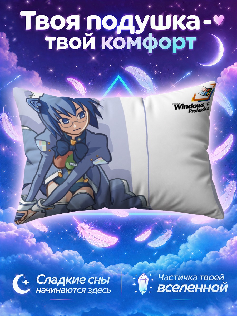 Подушка Ос-тан Виндоус 2000