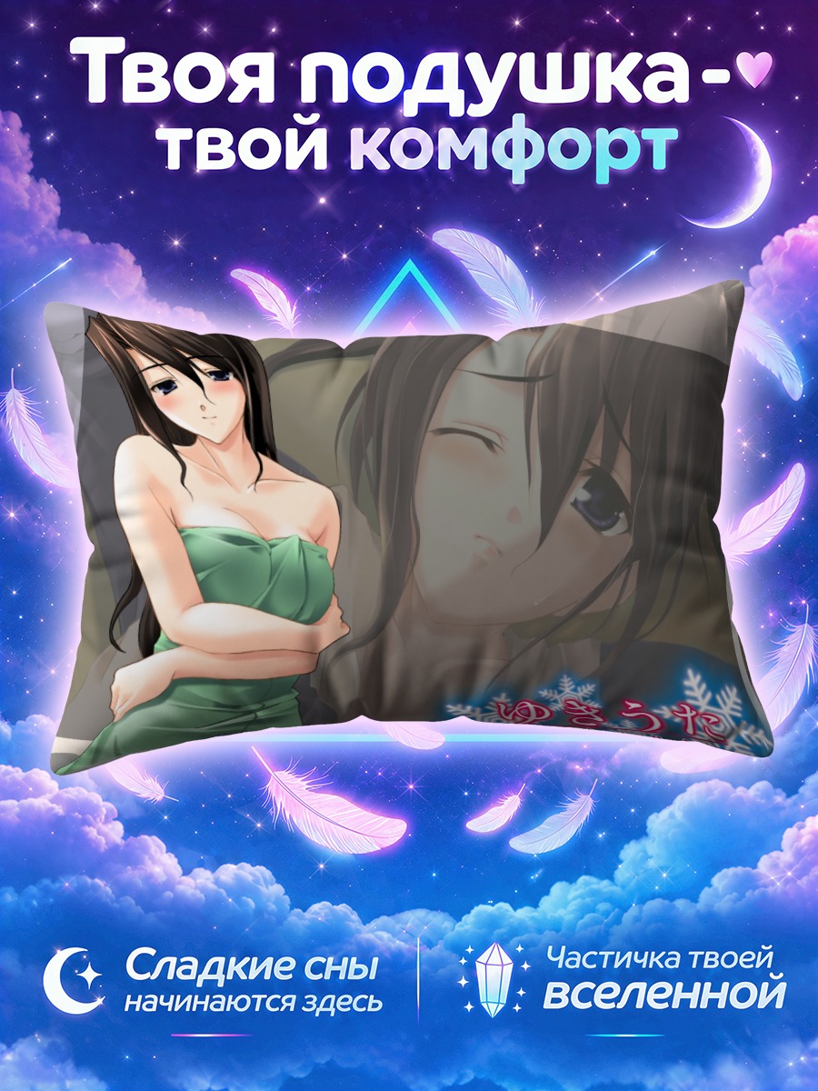 Подушка Юкино в платье