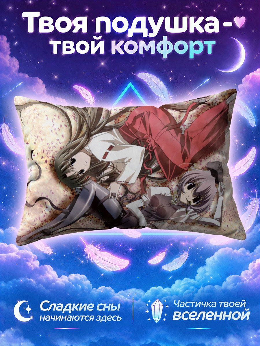 Подушка Кисараги Ниномай и Яёй