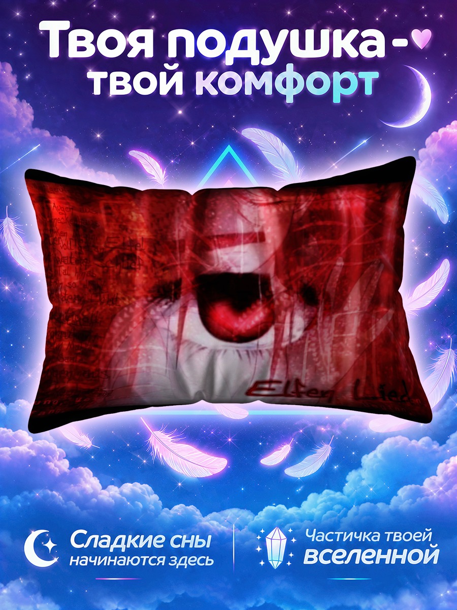 Подушка Люси с алым взглядом