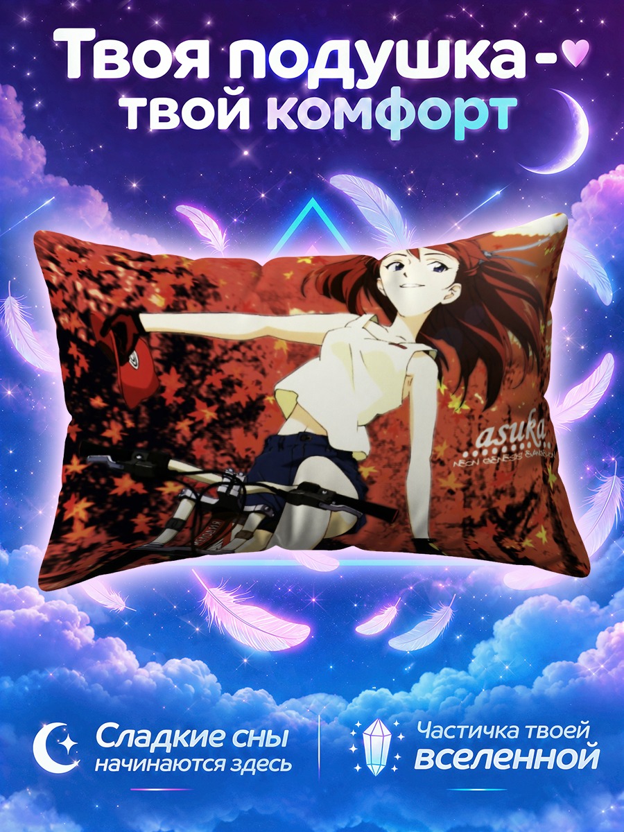 Подушка Аска Лэнгли в листьях