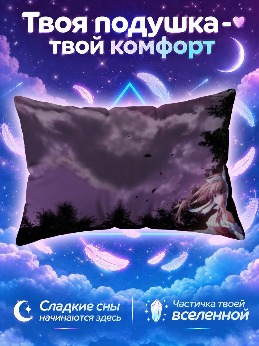 Подушка Мико в сумерках