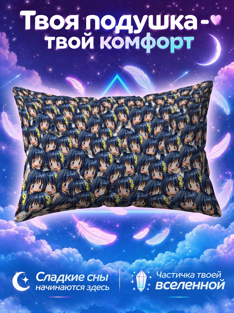 Подушка Ос-тан в толпе