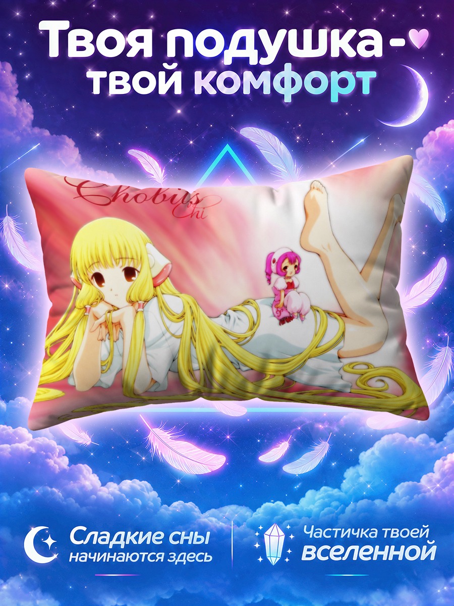Подушка Чи из Чобиц