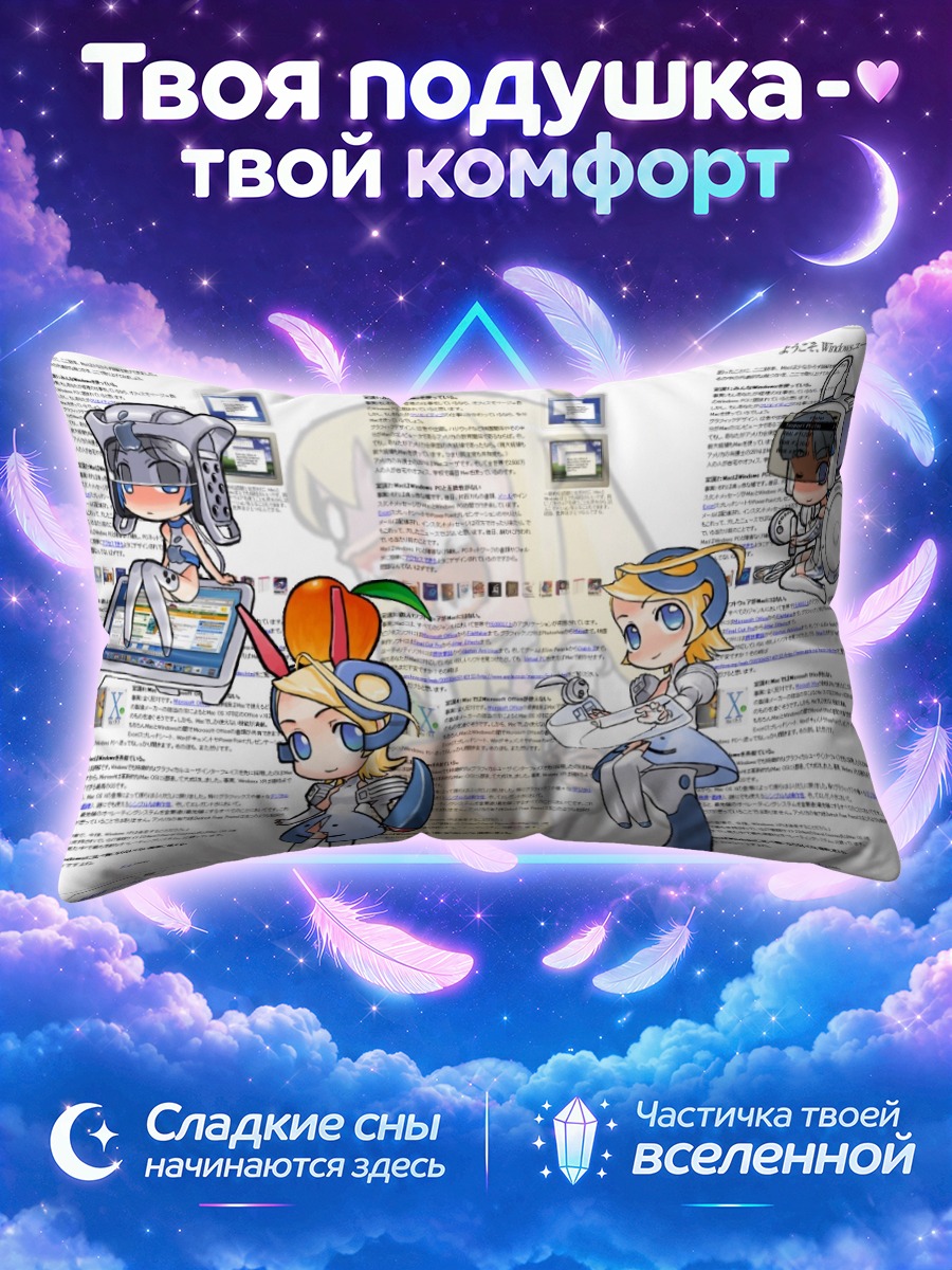 Подушка ОС и Виндоус в японском руководстве