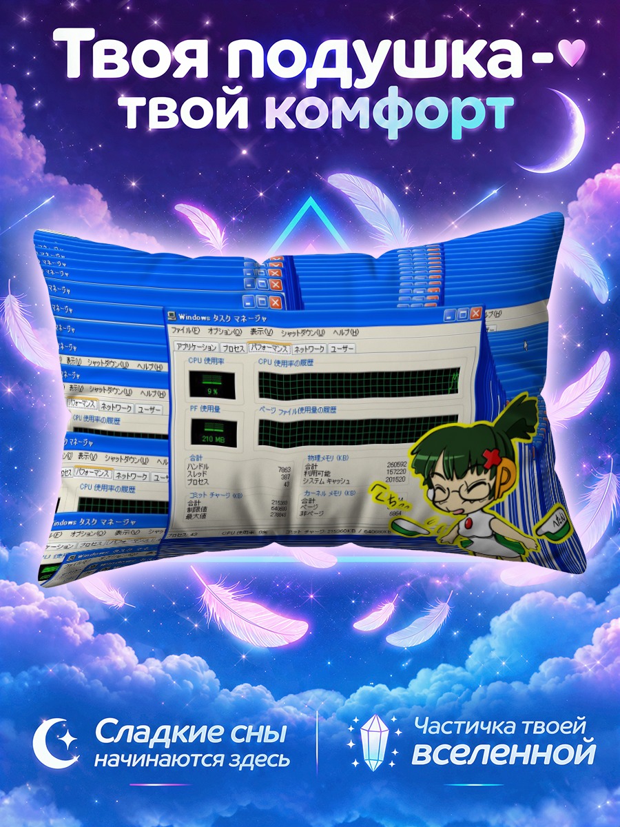 Подушка Икс Пи в окнах