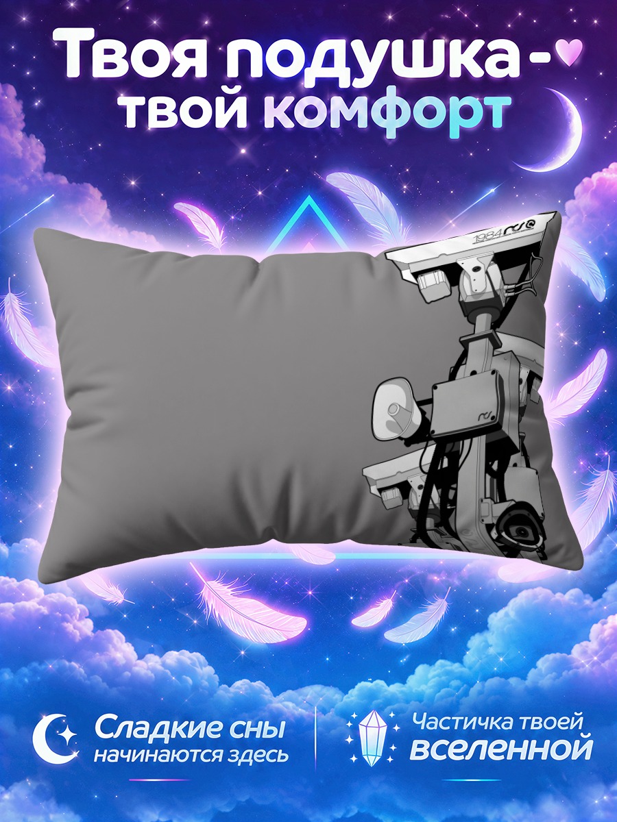 Подушка Следящая камера