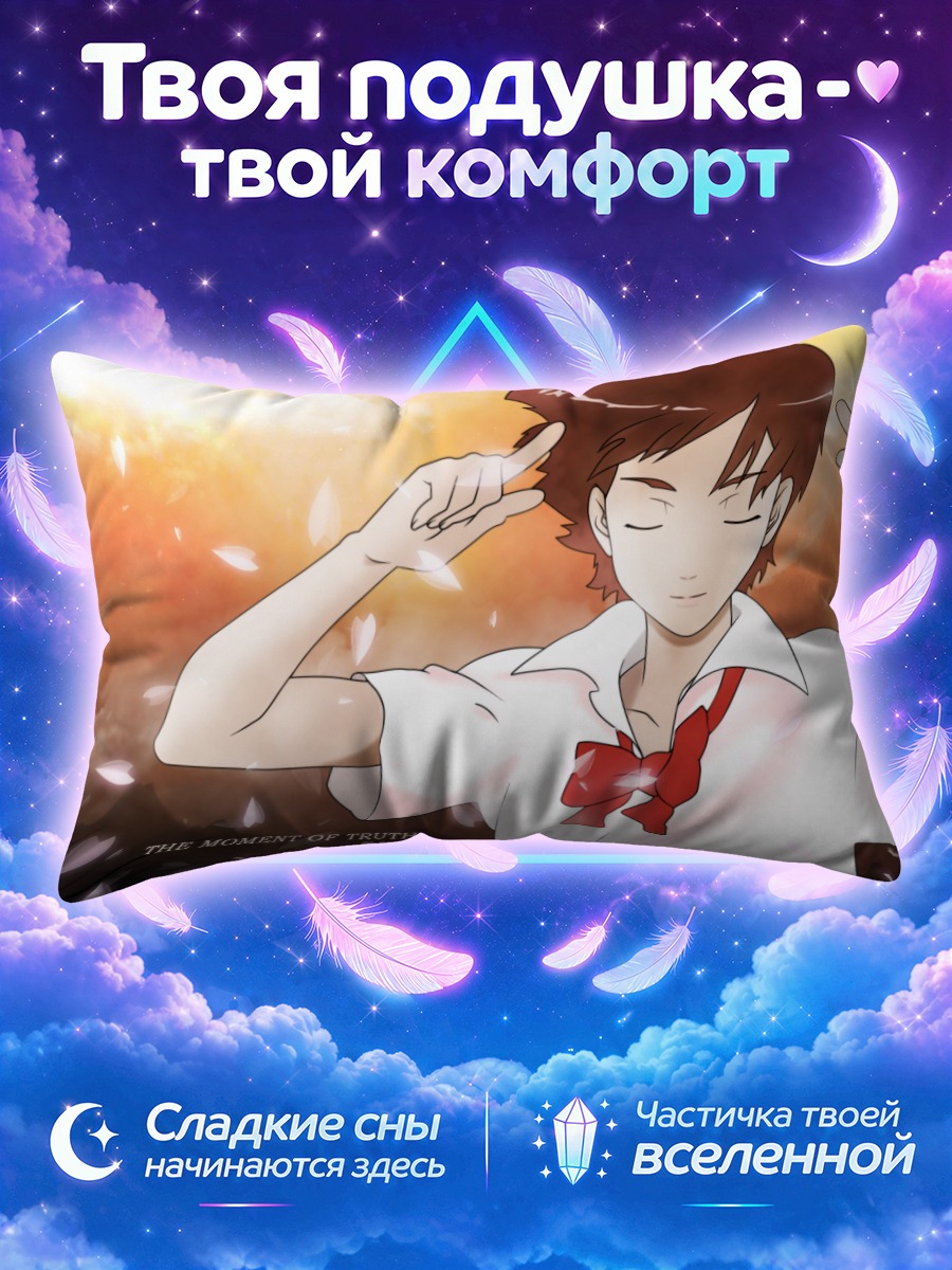 Подушка Блад Момент Истины