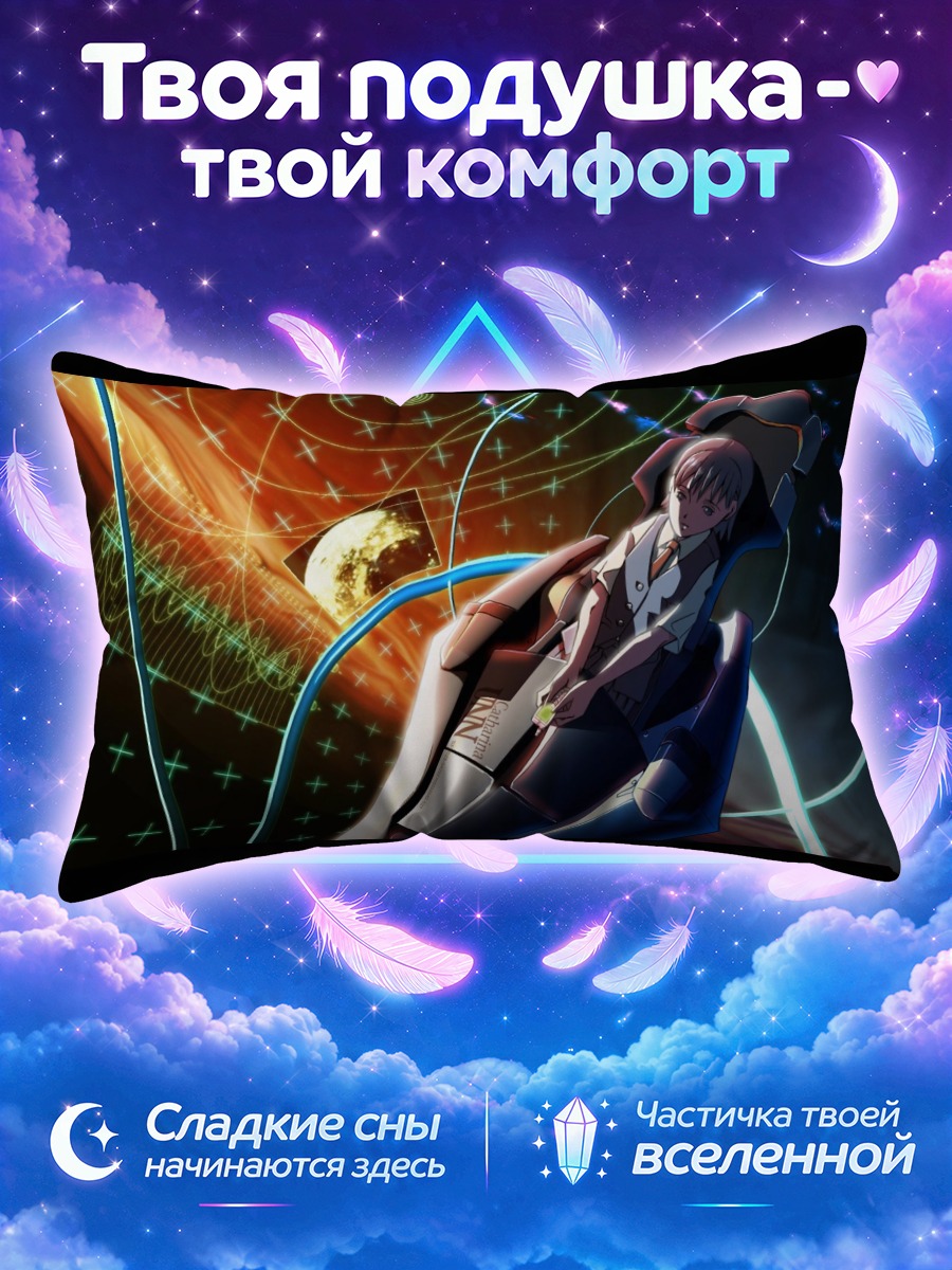 Подушка Голоса далекой звезды