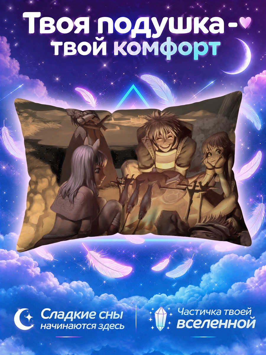 Подушка Рагнарёк у костра