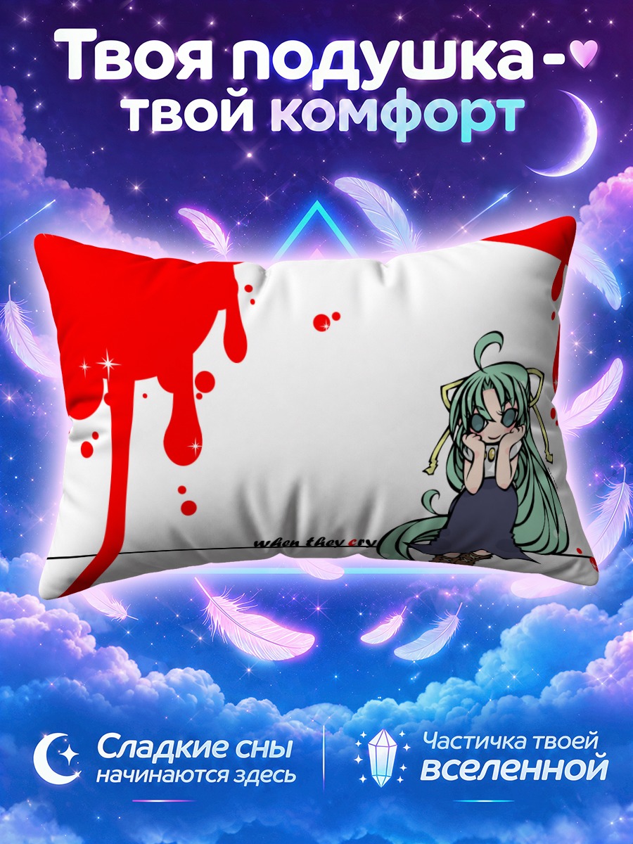Подушка Шион Сонозаки в крови
