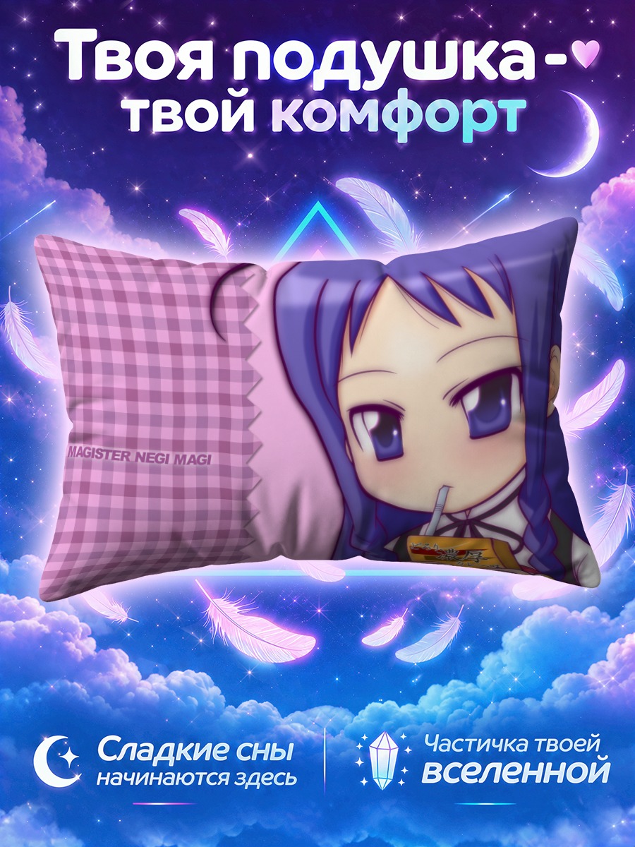 Подушка Юэ Аясэ с перекусом