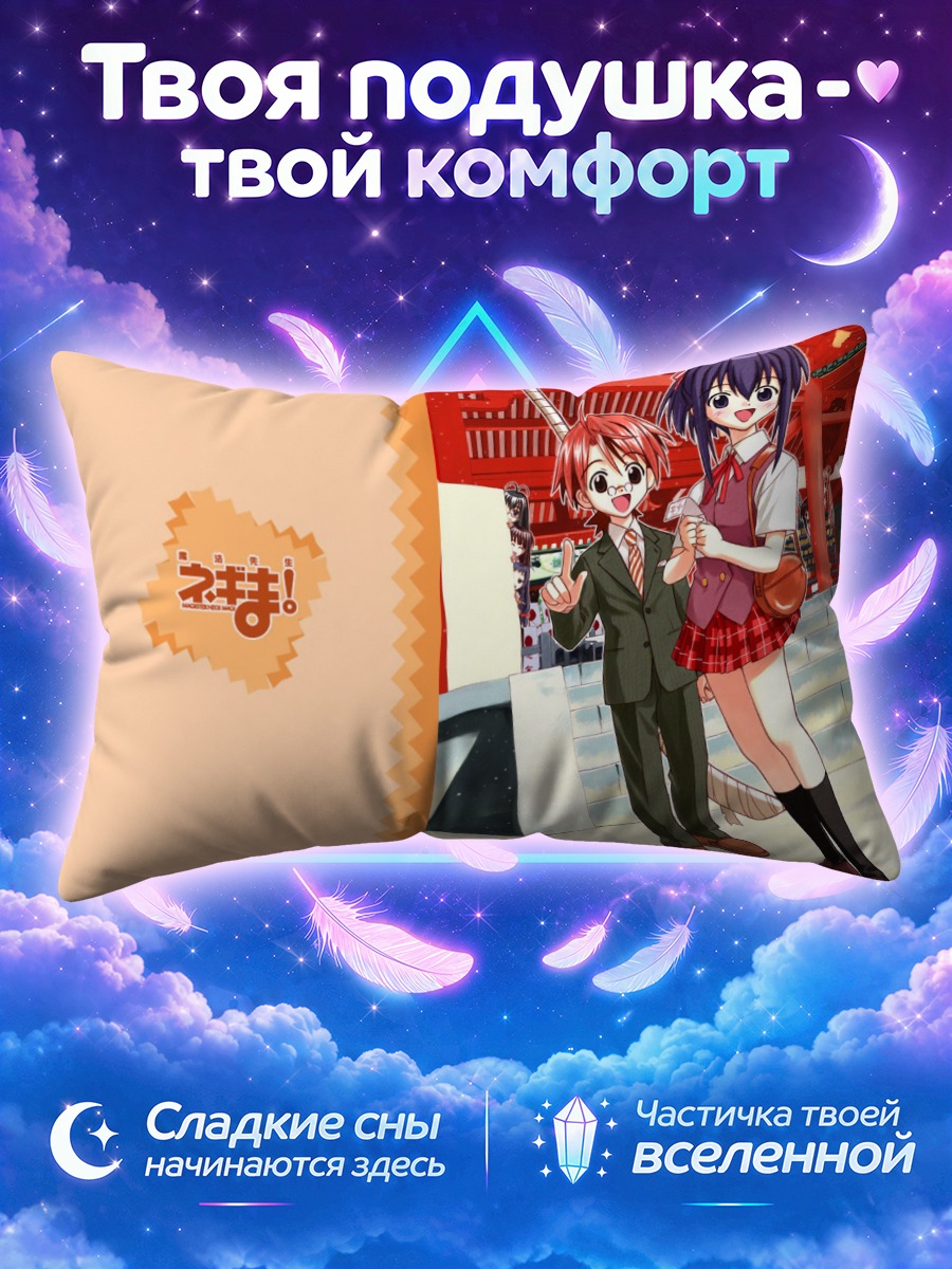 Подушка Нодока Миязаки и Неги