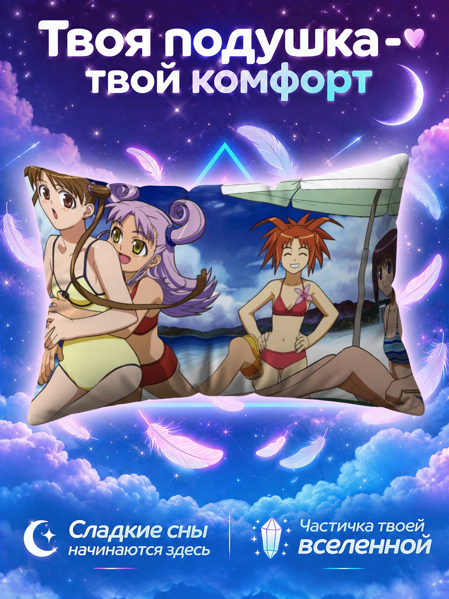 Подушка Стелвия на пляже