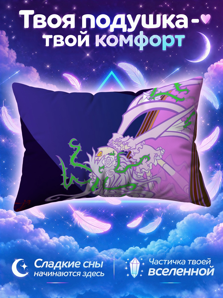Подушка Кира Кишоу в сиянии
