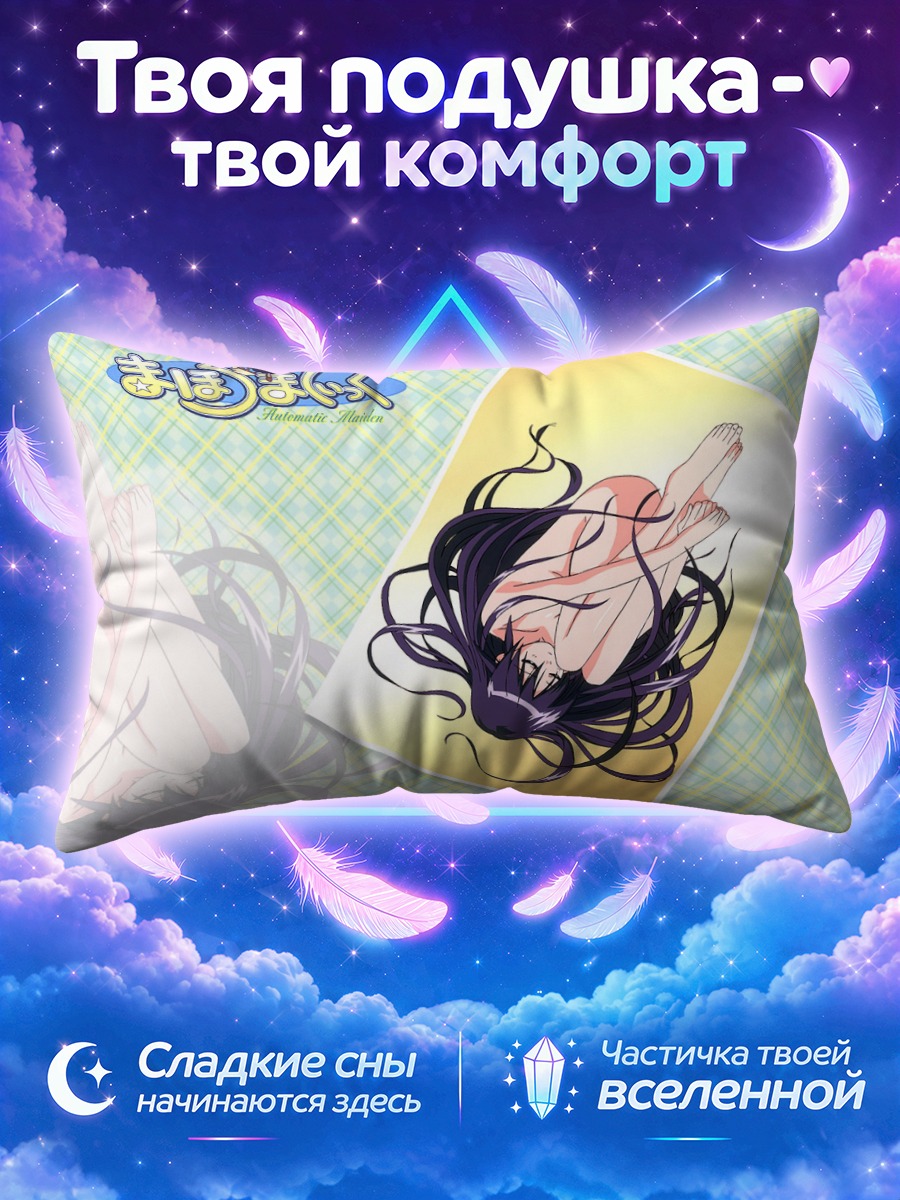 Подушка Девушка из Махороматик в позе