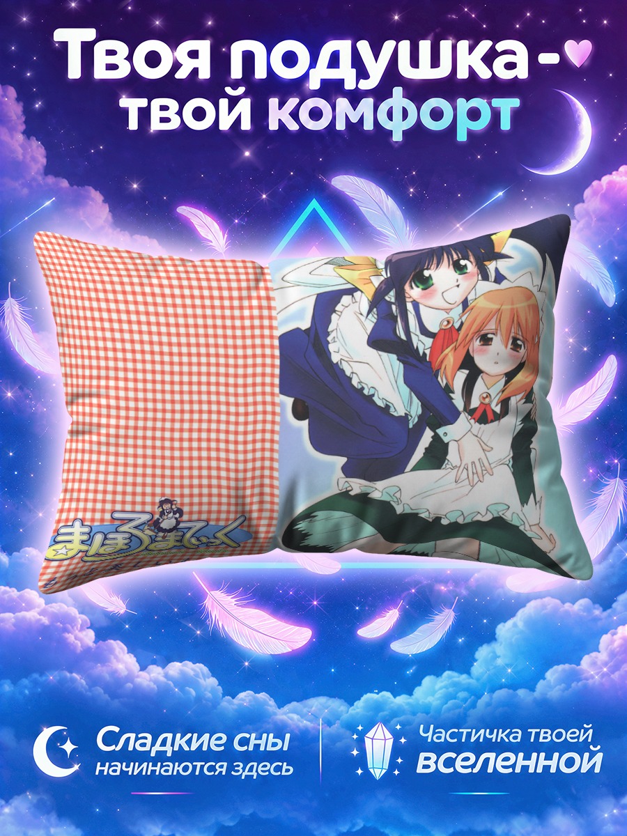 Подушка Махороматика в объятиях