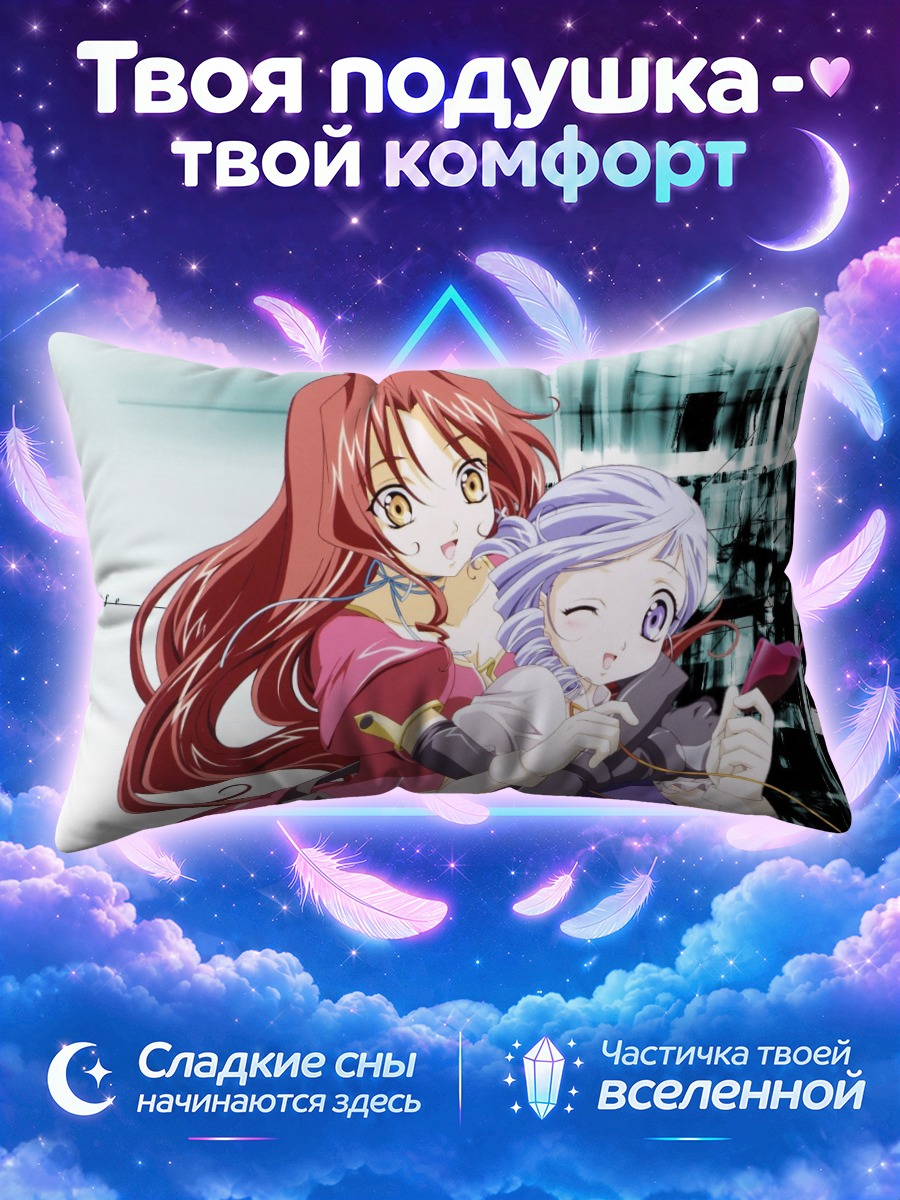 Подушка Эклер и Люмьер вместе читают книгу