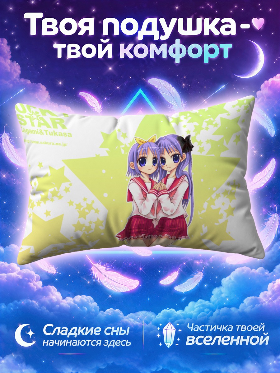 Подушка Кагами и Цукаса в одинаковой форме