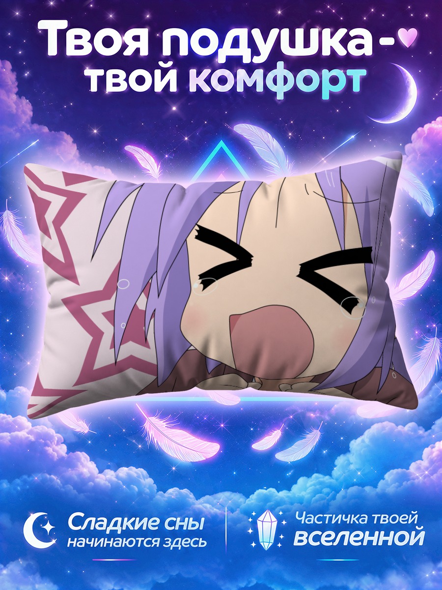 Подушка Цукаса Хиираги в ярости