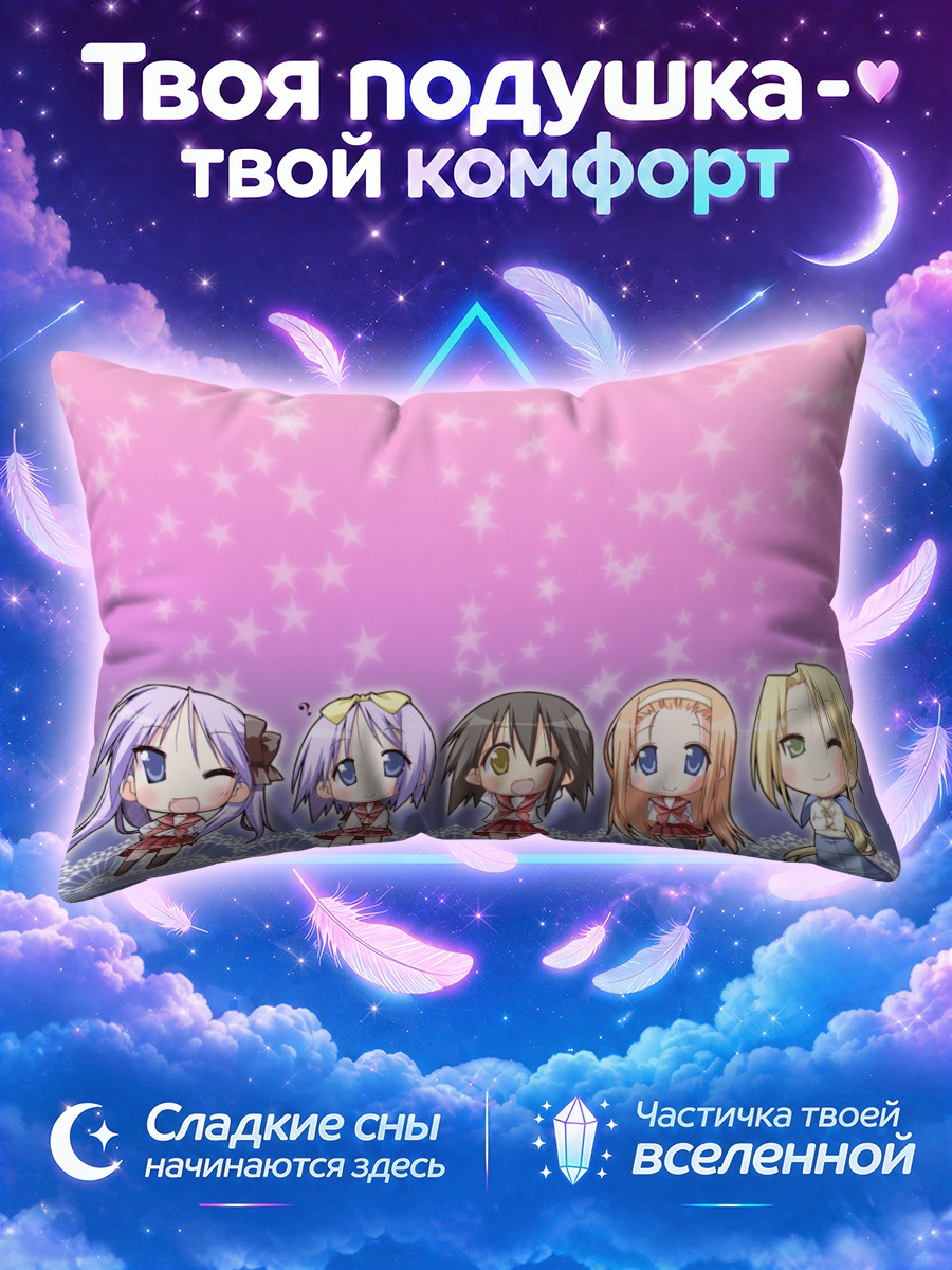 Подушка Кагами Хиираги и подруги