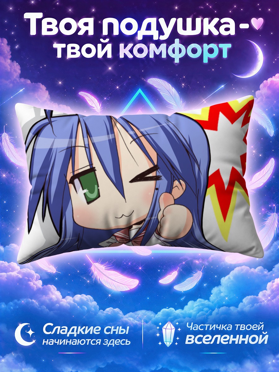 Подушка Идзуми Коната подмигивает
