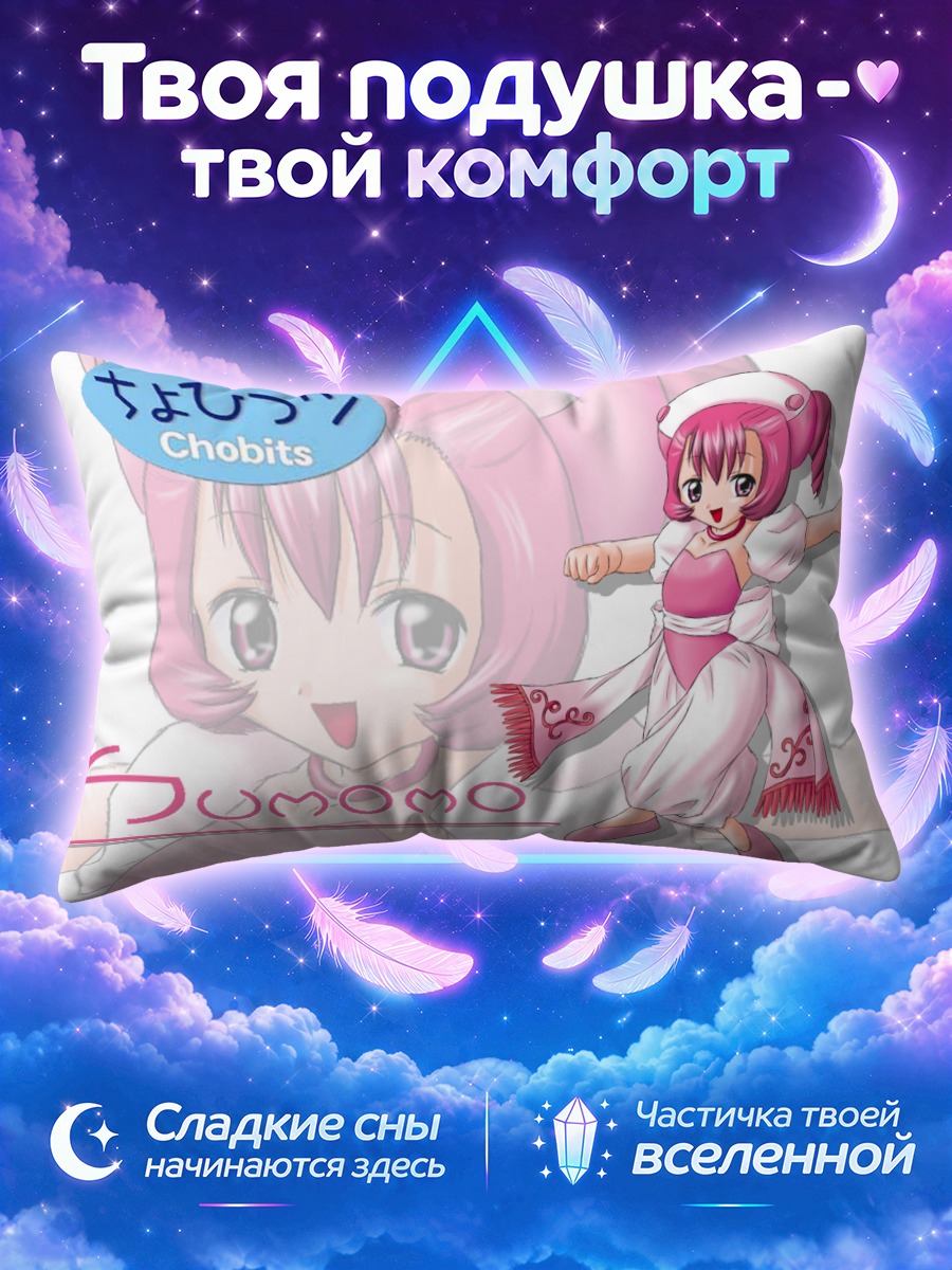 Подушка Сумомо Чобиты в прыжке