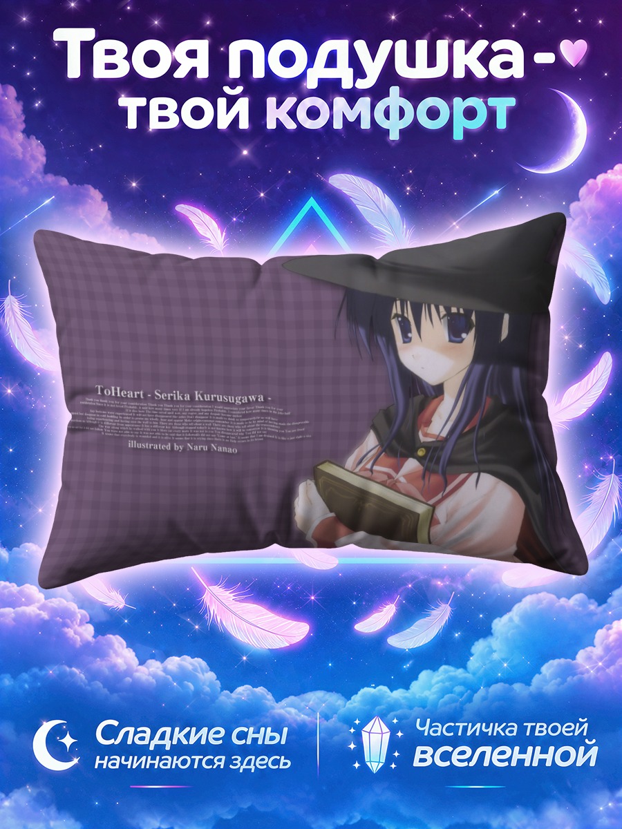 Подушка Серика Курусугава с книгой