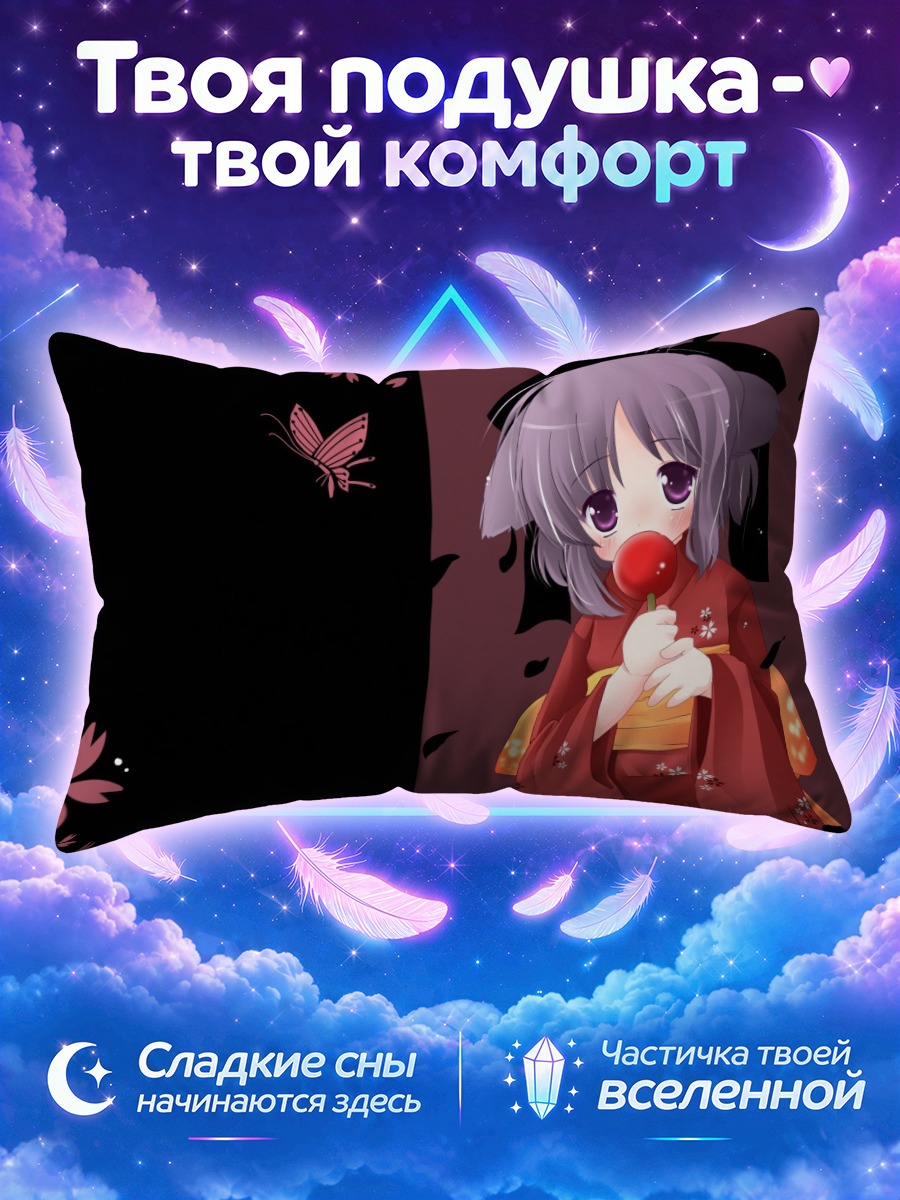 Подушка Лэйн Ивакура с яблочной конфетой