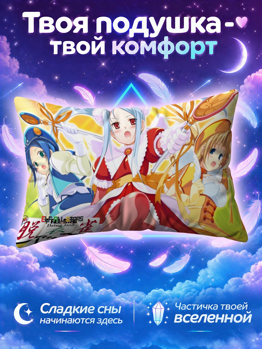 Подушка Эльфийские звезды