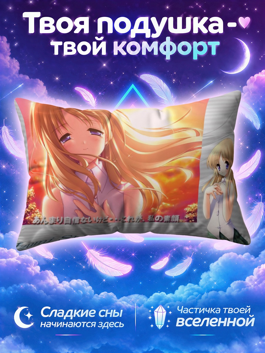 Подушка Идзуми Синдзё в лучах солнца
