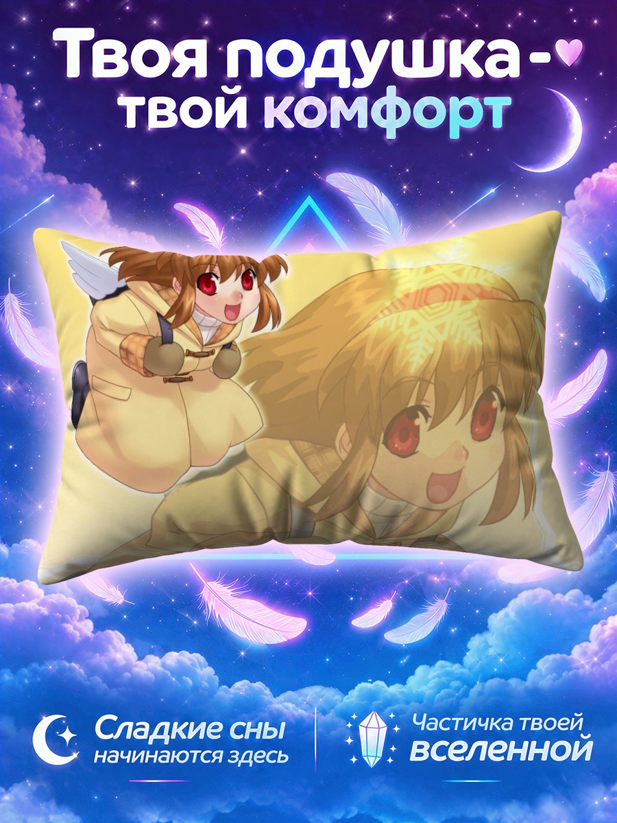 Подушка Аю Цукимия в полете