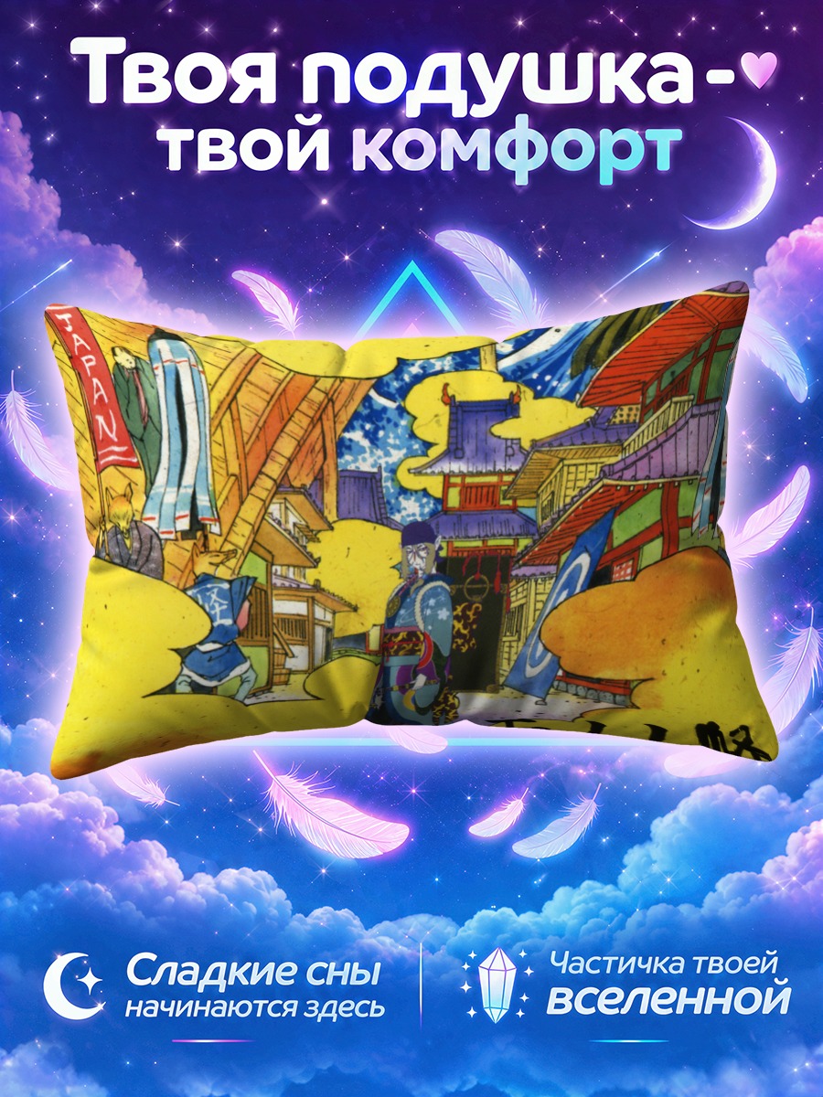 Подушка Кусуриури в городе