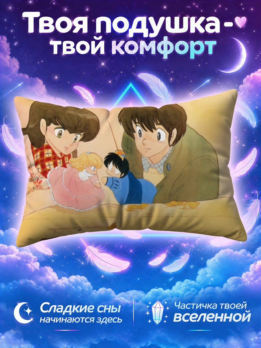 Подушка Семья Мезон Иккоку