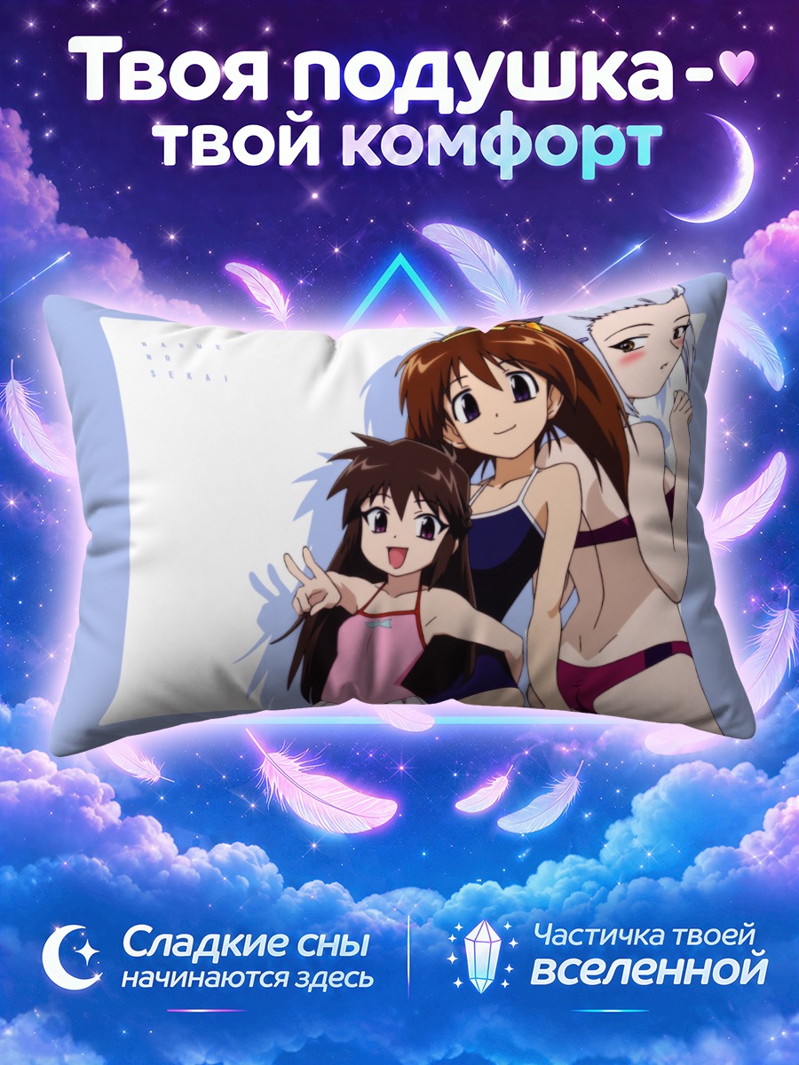 Подушка Канака Нанасэ и Наруэ