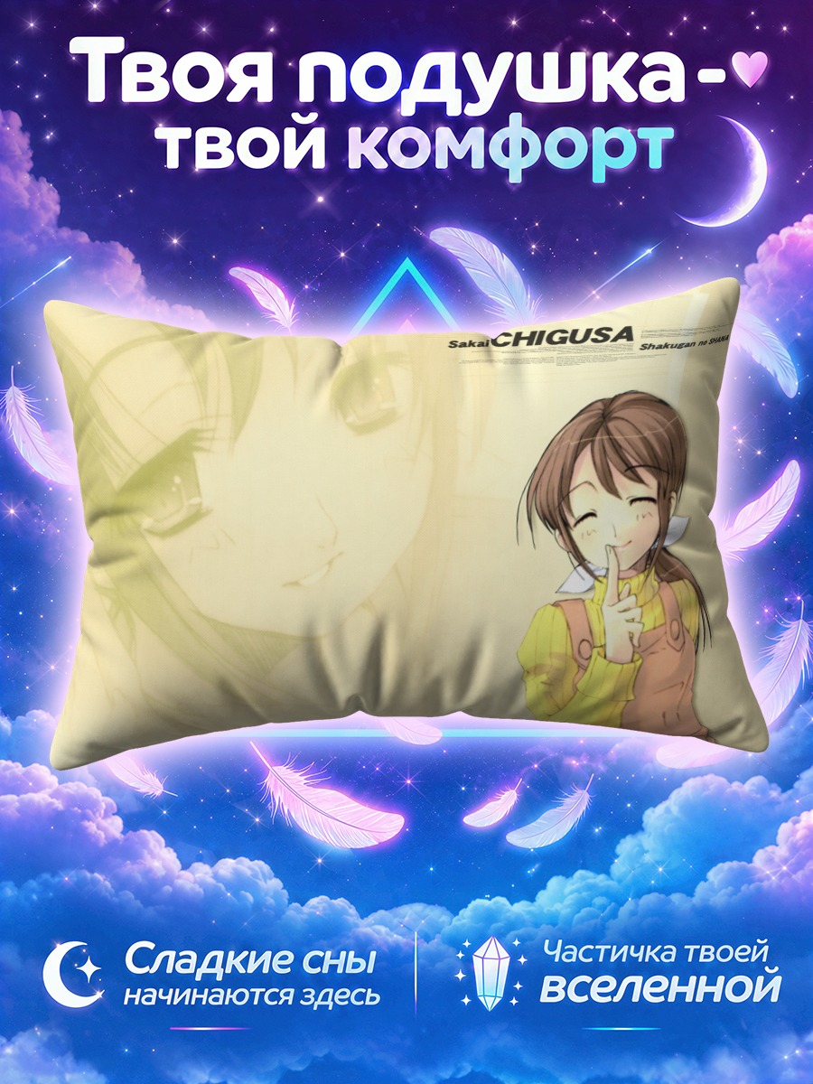 Подушка Тигуса Сакай в желтом