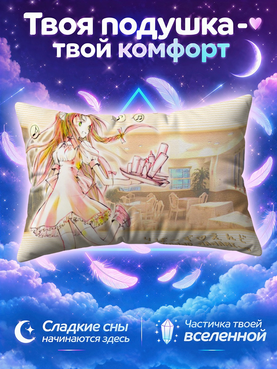 Подушка Нанами Конно в кафе