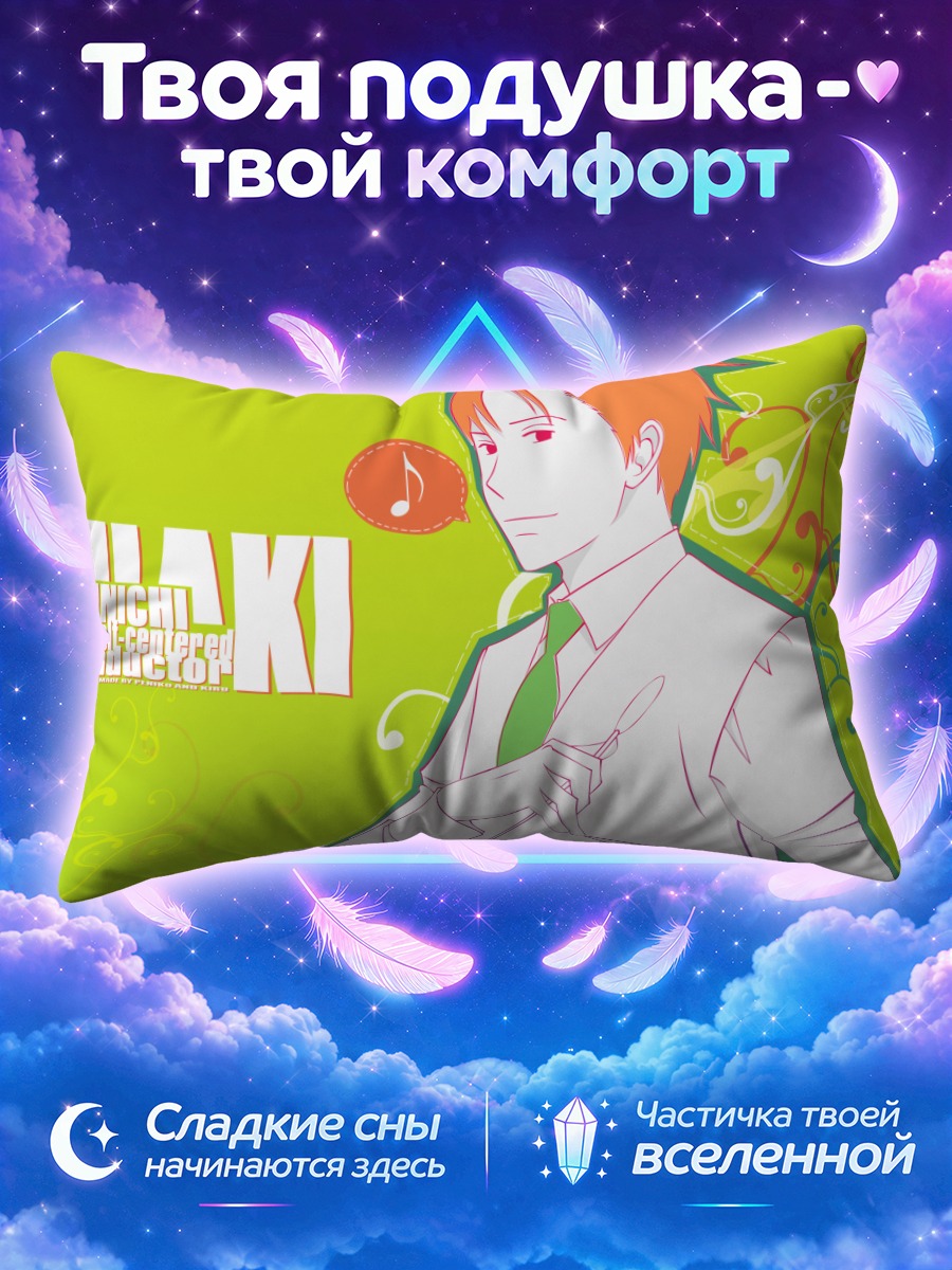 Подушка Синати Киаки дирижер