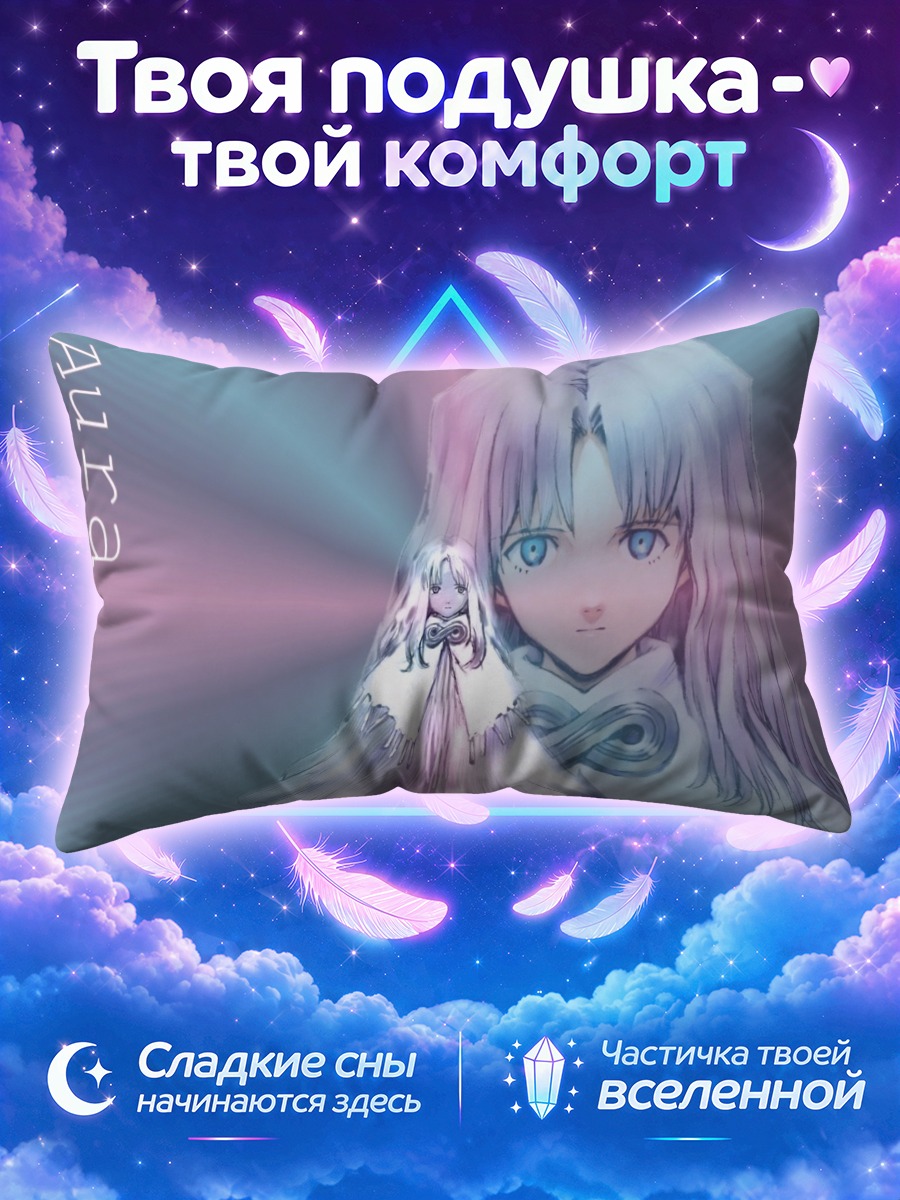Подушка Аура и малая фигура в лучах