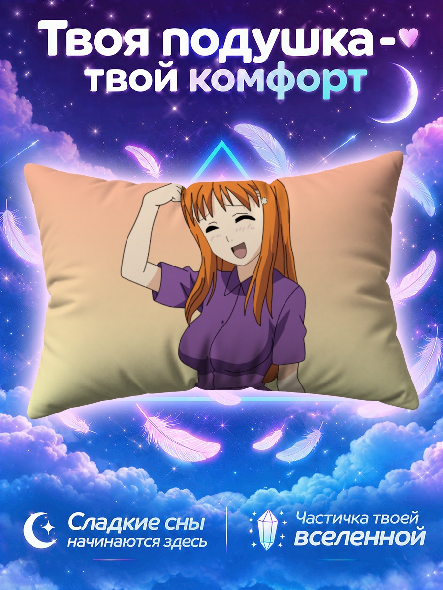 Подушка Орихиме Иноуэ в фиолетовом
