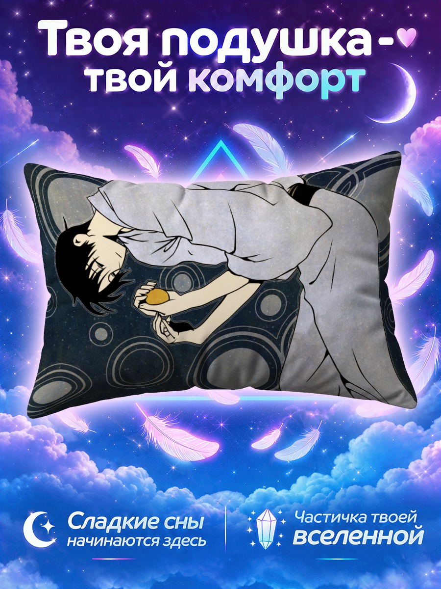 Подушка Кимихиро Ватануки в кругах