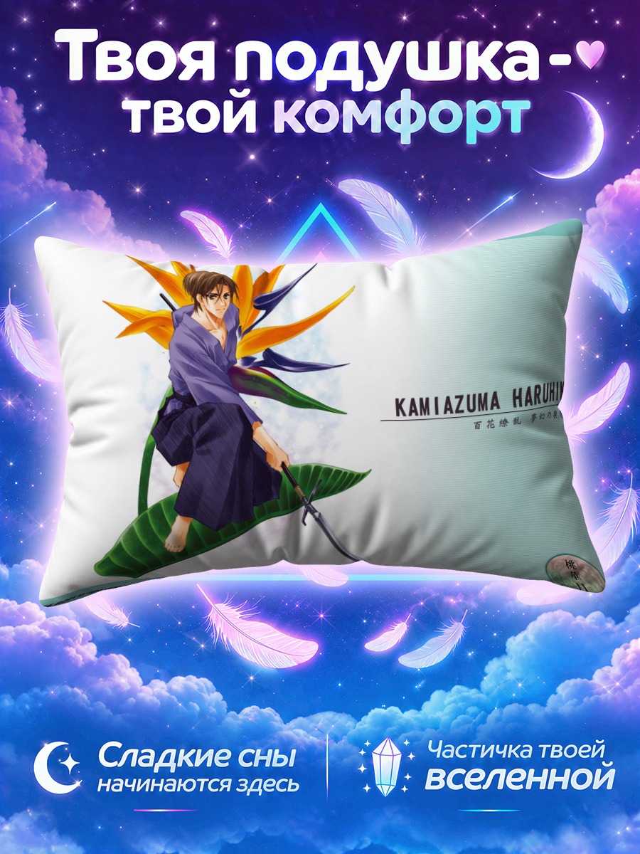 Подушка Харухико Камиадзума с мечом