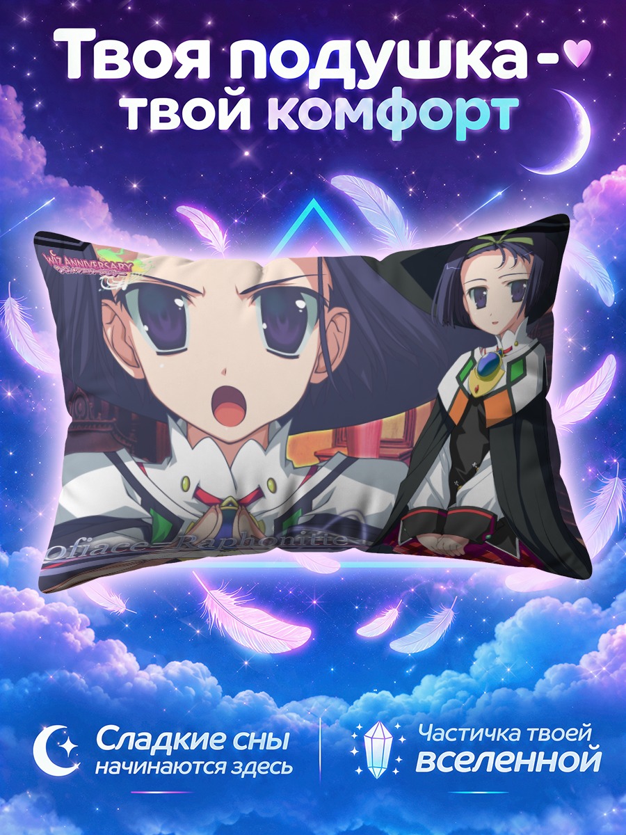 Подушка Софиас Рафонит в школе