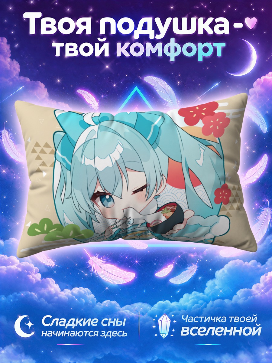 Подушка Мику Хацунэ с суши в кимоно
