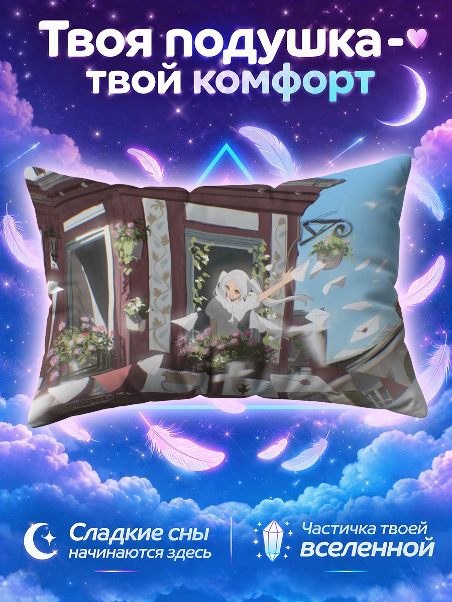 Подушка Фрирен на балконе
