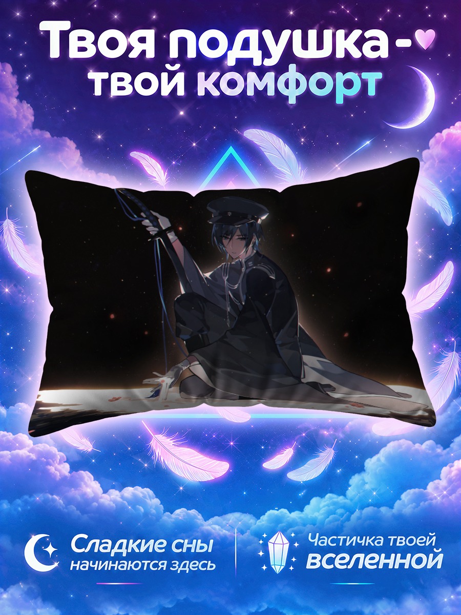 Подушка Кайто в темноте